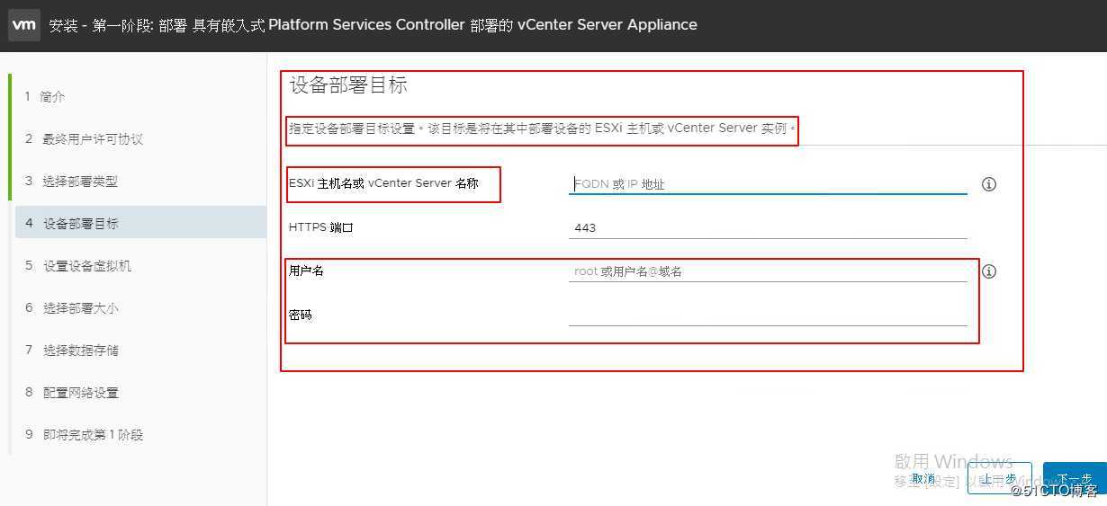 VMware vCenter 6.7 安装过程