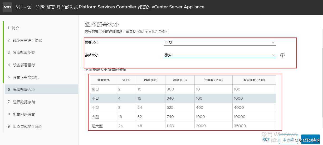 VMware vCenter 6.7 安装过程