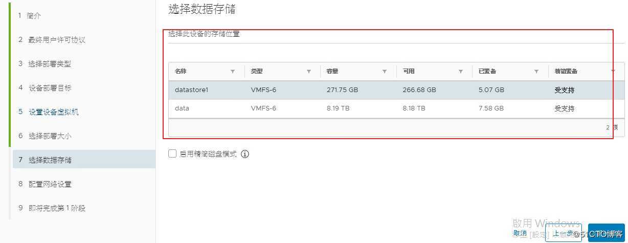 VMware vCenter 6.7 安装过程