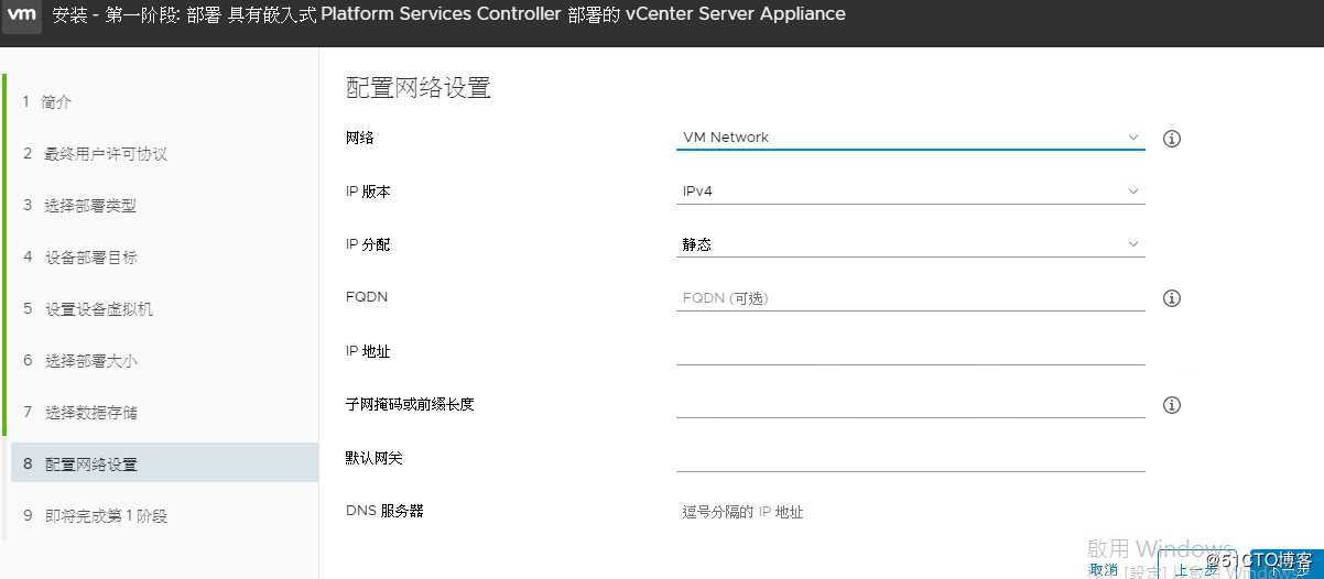 VMware vCenter 6.7 安装过程