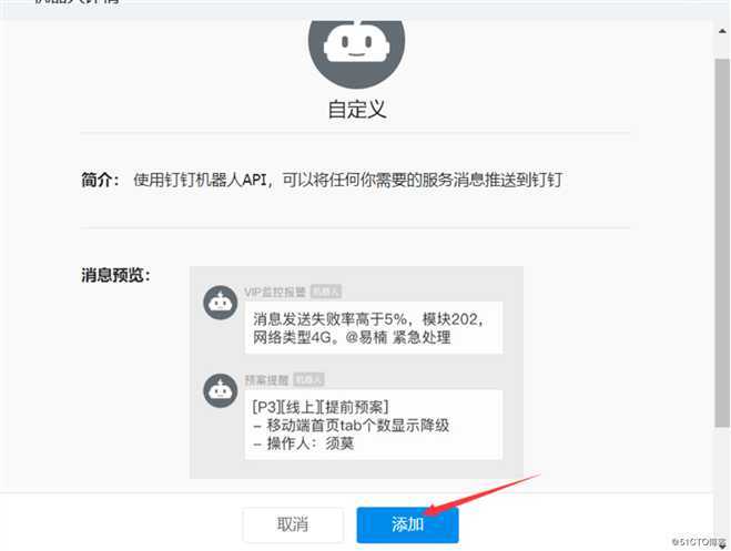 超详细配置Zabbix监控通过钉钉实现报警（3.4和4.0版本）