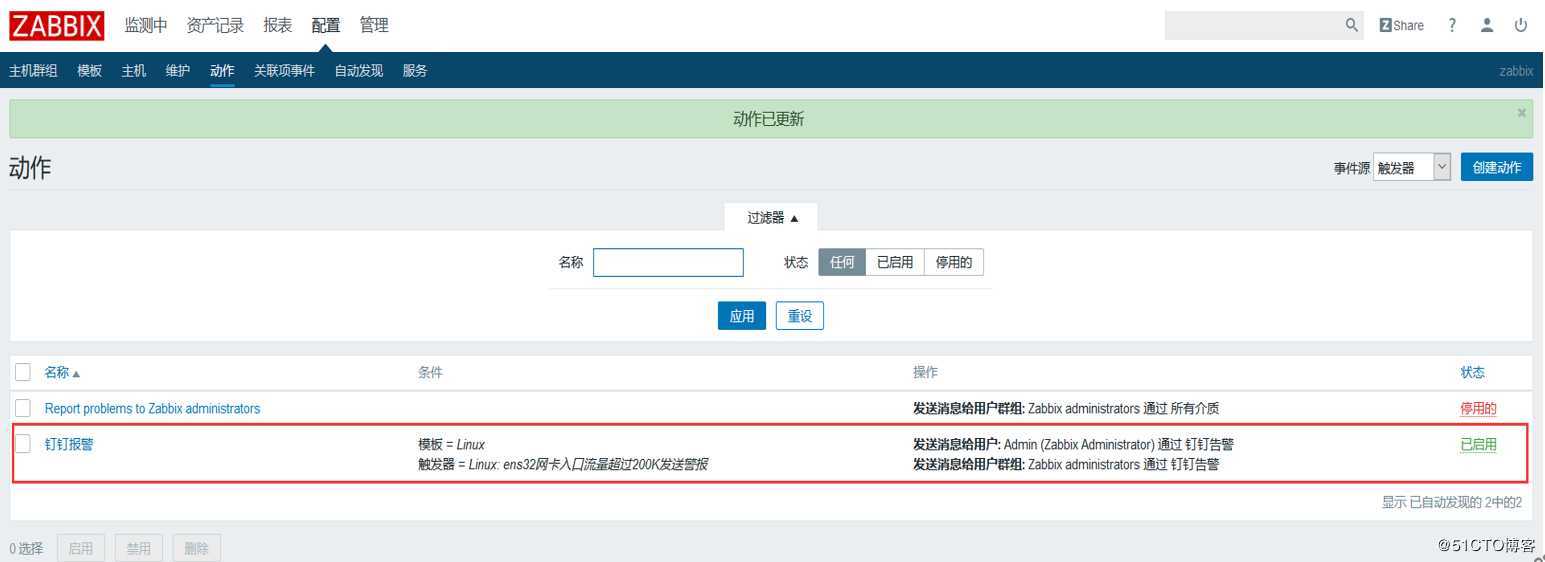 超详细配置Zabbix监控通过钉钉实现报警（3.4和4.0版本）