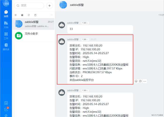 超详细配置Zabbix监控通过钉钉实现报警（3.4和4.0版本）