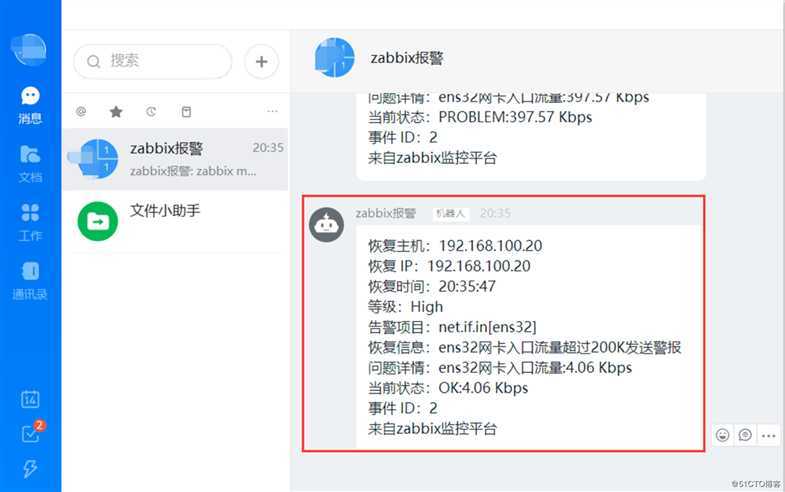 超详细配置Zabbix监控通过钉钉实现报警（3.4和4.0版本）