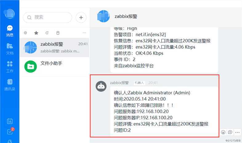 超详细配置Zabbix监控通过钉钉实现报警（3.4和4.0版本）