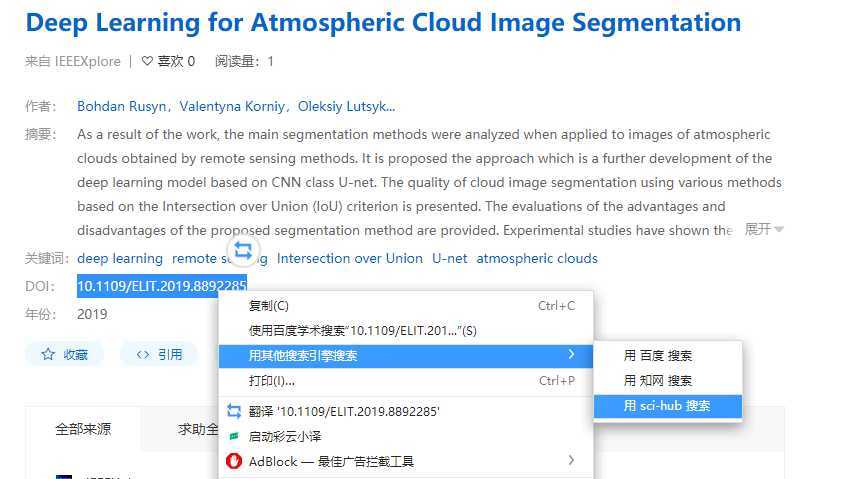 选中doi，并右键用sci-hub搜索