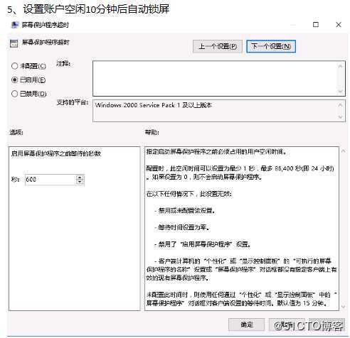 【Group Policy】设置window 域客户端自动锁屏
