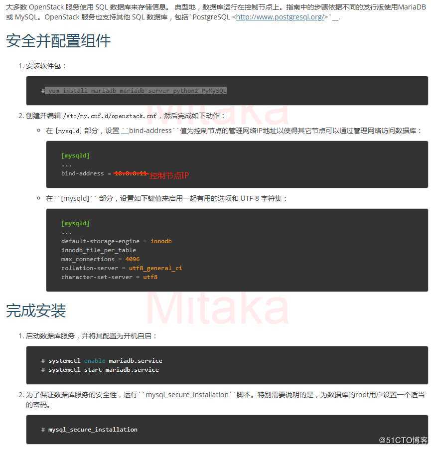 OpenStack操作笔记（1）--- 基础环境搭建