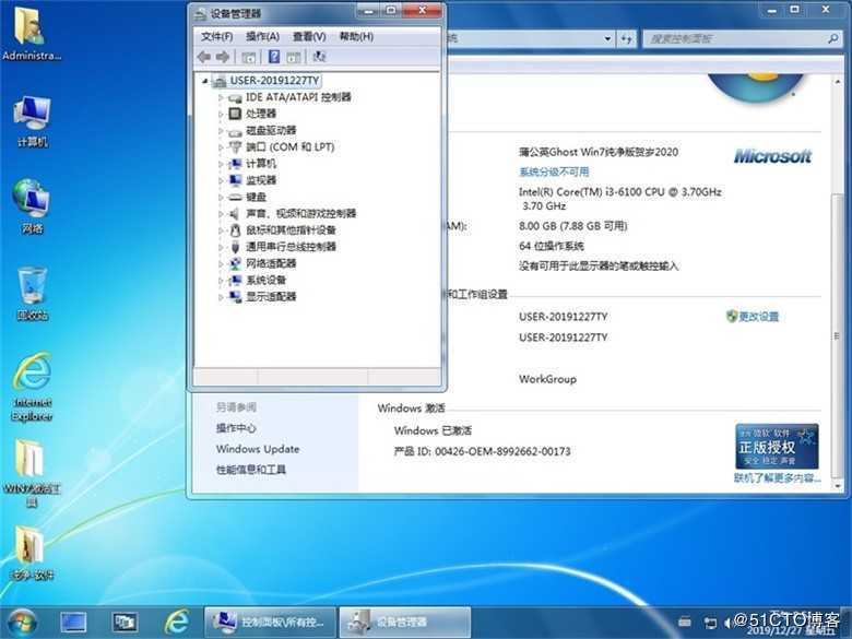 蒲公英 Ghost Win7 sp1（x86/x64）旗舰特别版 2020