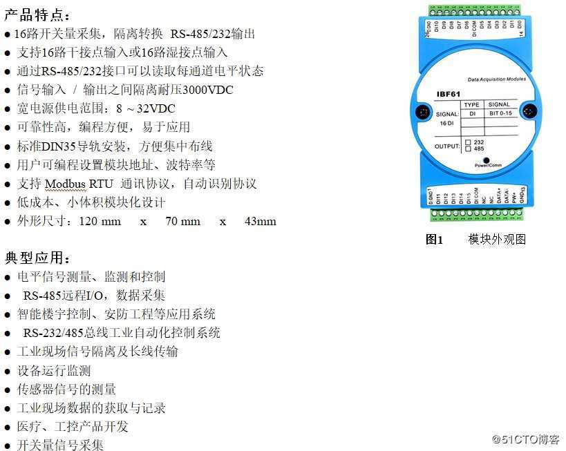 16路开关量输入转RS-485/232，数据采集远程DI模块 IBF61