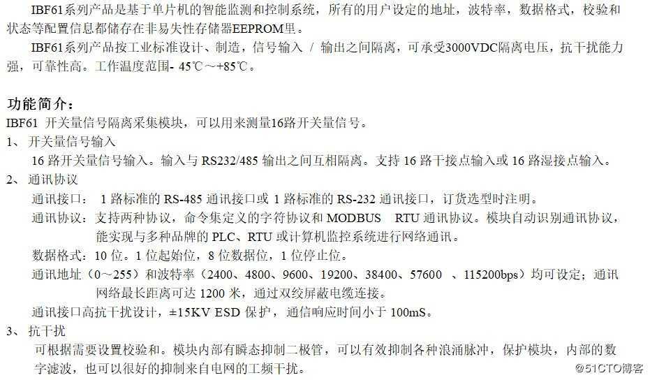 16路开关量输入转RS-485/232，数据采集远程DI模块 IBF61