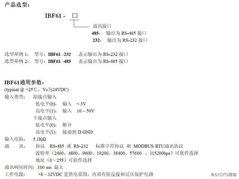 16路开关量输入转RS-485/232，数据采集远程DI模块 IBF61