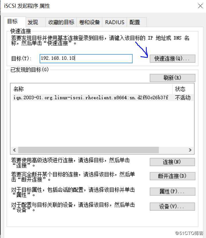 通过iscsi配置网络存储