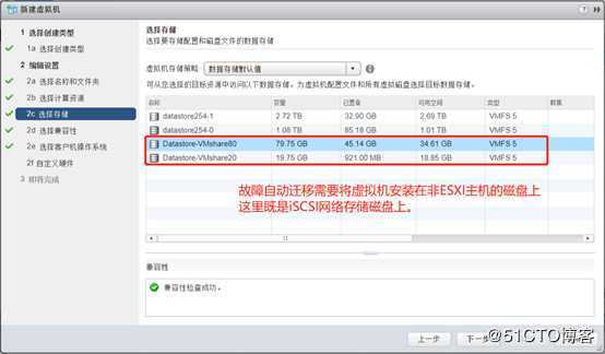vCenter之vMotion故障迁移