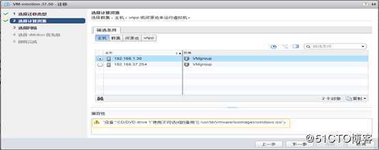 vCenter之vMotion故障迁移
