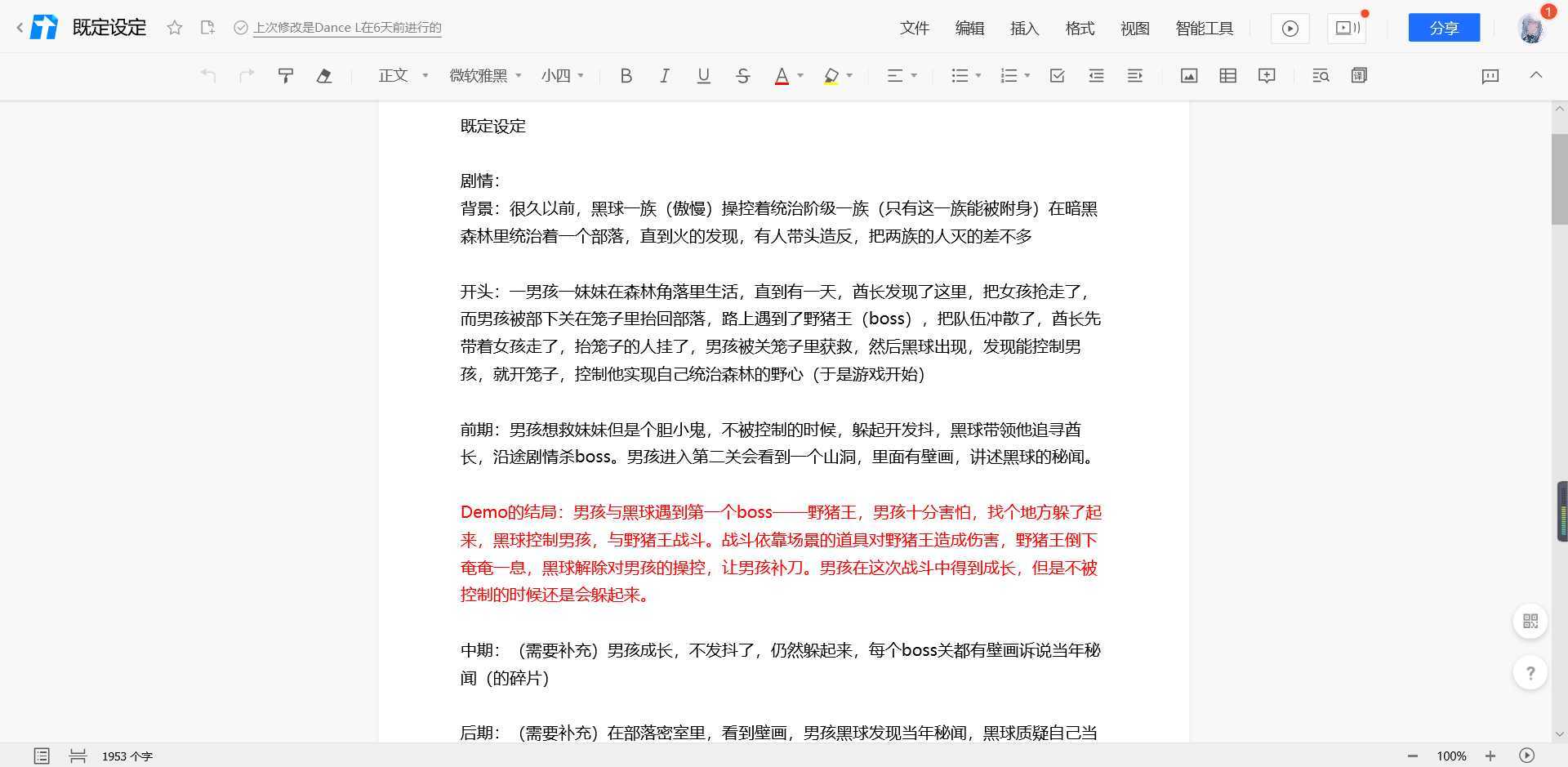 设定