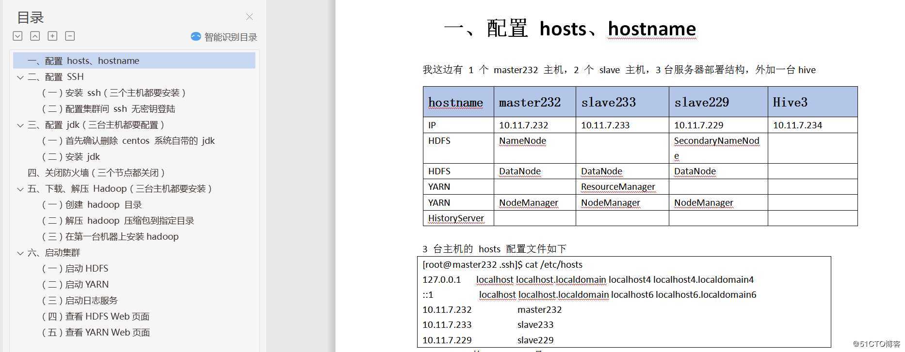 基于CentOS7的Hadoop3.1.2完全分布式集群部署记录