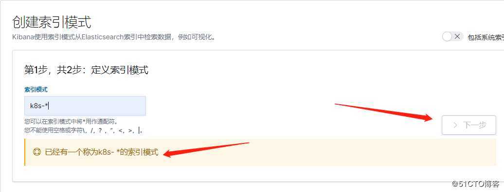 K8S部署EFK收集pod日志，通过邮件报警ERROR【19】