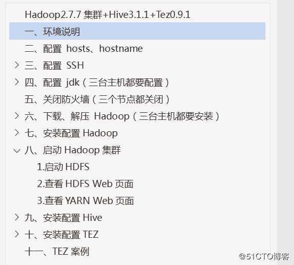 CentOS7上Hadoop2.7.7集群部署hive3+Tez0.9.1