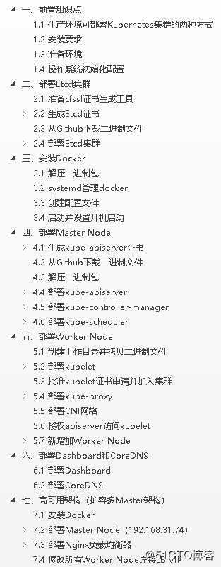 部署一套完整的Kubernetes高可用集群（二进制，最新版v1.18）上