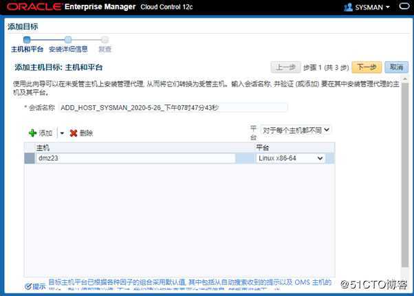 ORACLE EMCC 12.1.0.5安装配置