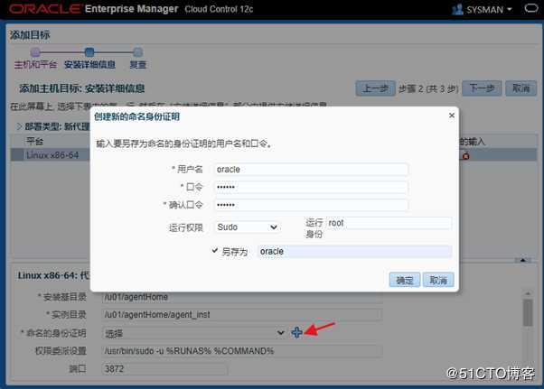 ORACLE EMCC 12.1.0.5安装配置