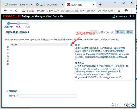 ORACLE EMCC 12.1.0.5安装配置