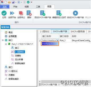 DHCPv4协议测试——信而泰网络测试仪实操