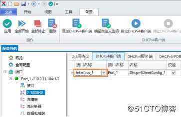 DHCPv4协议测试——信而泰网络测试仪实操
