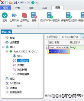 DHCPv4协议测试——信而泰网络测试仪实操