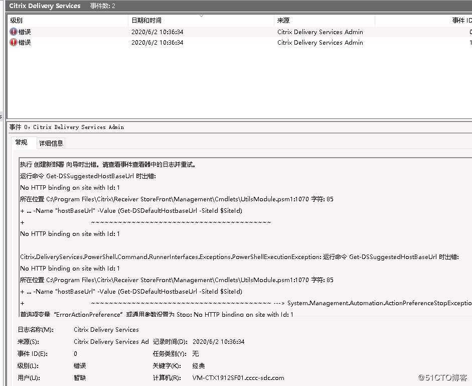 Citrix StoreFront排错之：加入服务器组失败