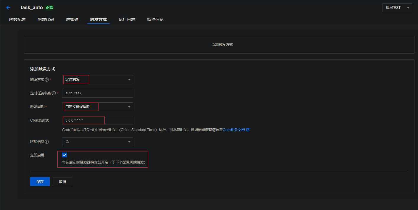 添加触发器