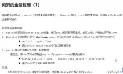 redis主从同步原理及优化