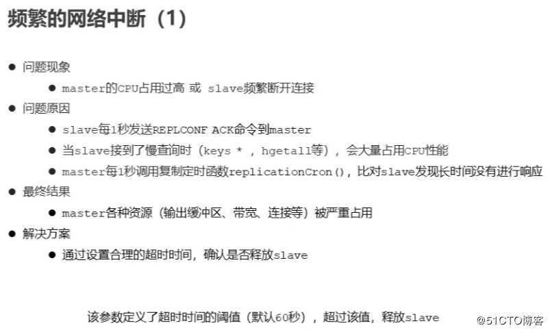 redis主从同步原理及优化