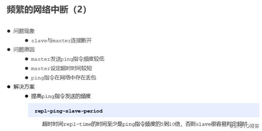 redis主从同步原理及优化