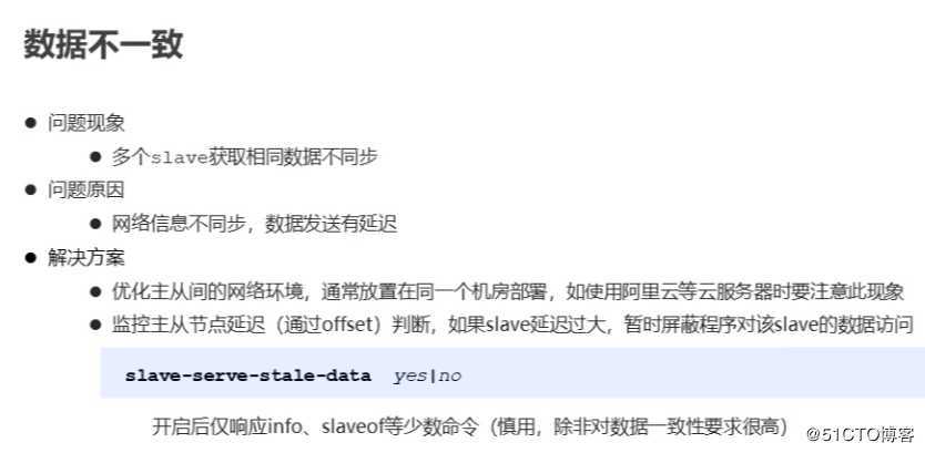 redis主从同步原理及优化