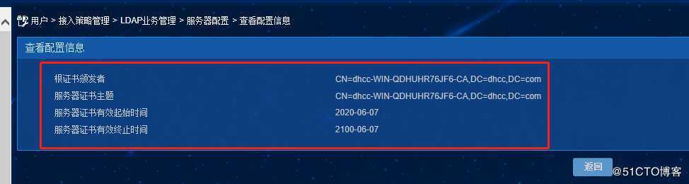 华三IMC-PLat与windows2016域控ssl同步，证书的部署过程