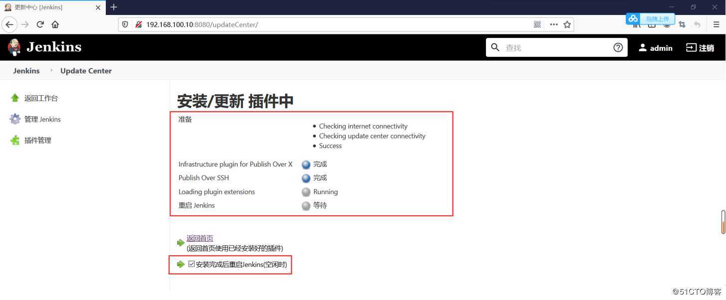 安装Jenkins持续集成服务