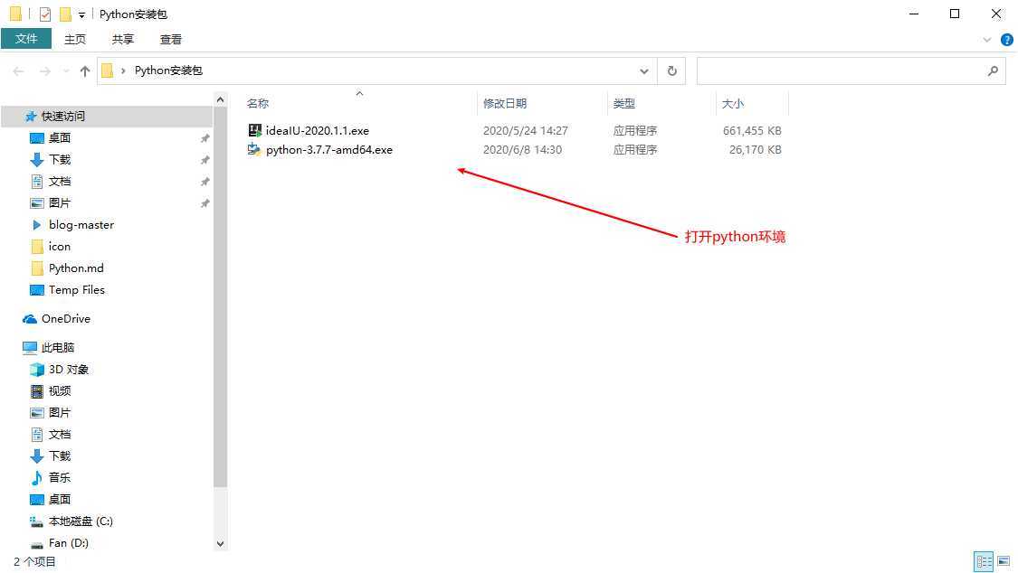 打开python环境