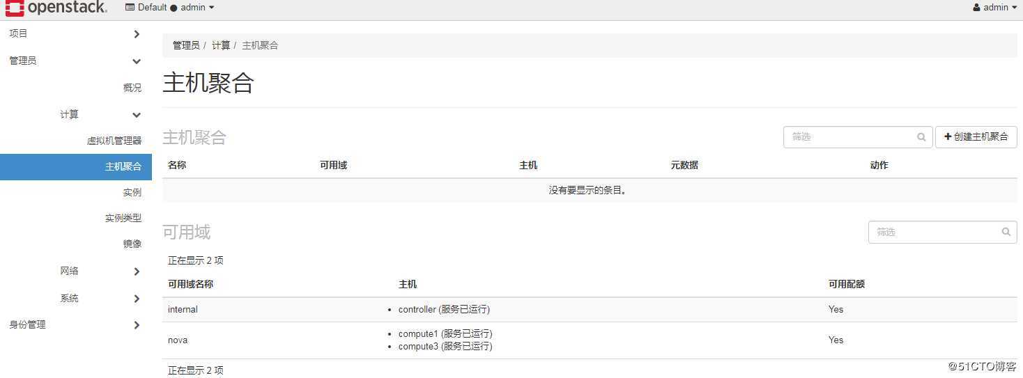 OpenStack Train版操作笔记（11） --- 新增一个计算节点