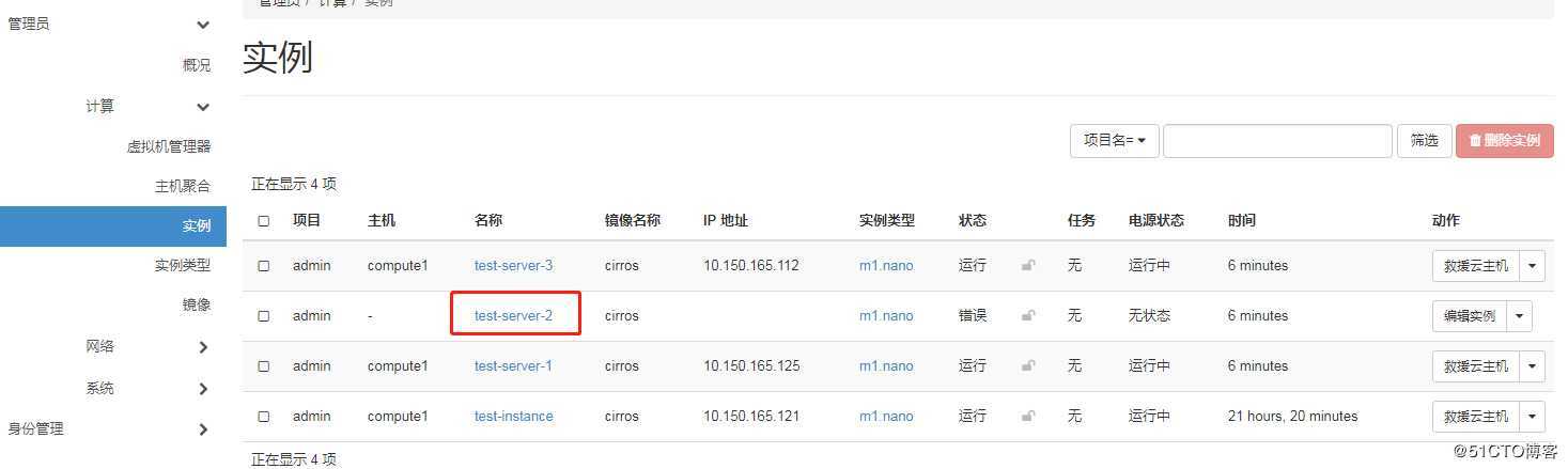 OpenStack Train版操作笔记（11） --- 新增一个计算节点