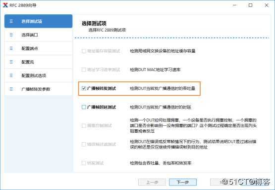 RFC2899广播吞吐量测试——网络测试仪实操