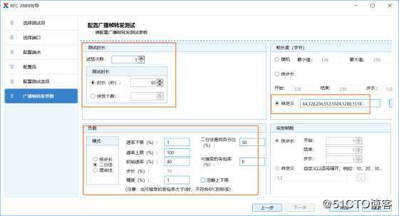 RFC2899广播吞吐量测试——网络测试仪实操
