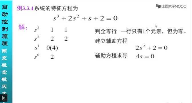 非第一种劳斯判据的特殊情况