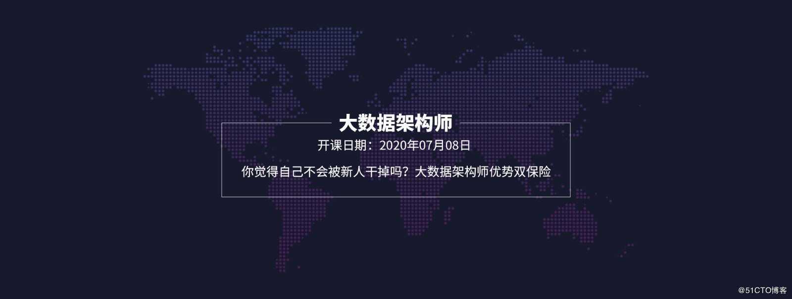奈学教育《大数据架构师》课程大纲（1）