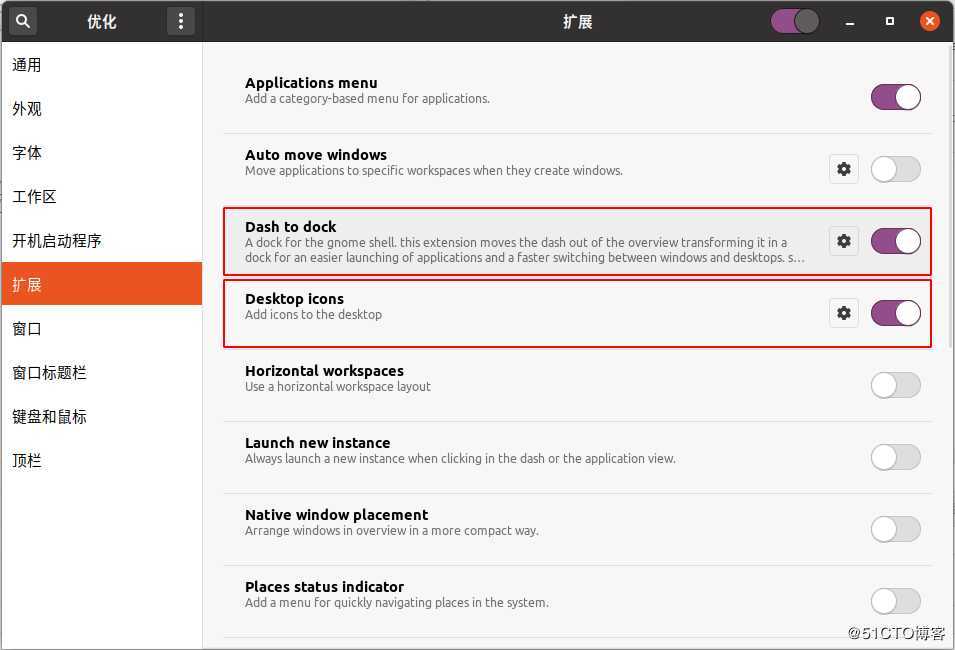 Ubuntu 20.04美化及QQ、微信安装