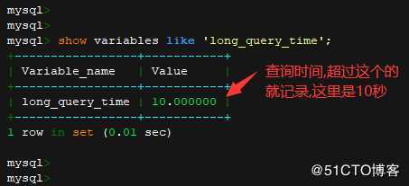 MySql开启慢查询