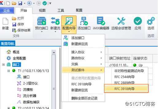 RFC3918聚合组播吞吐量测试——网络测试仪实操