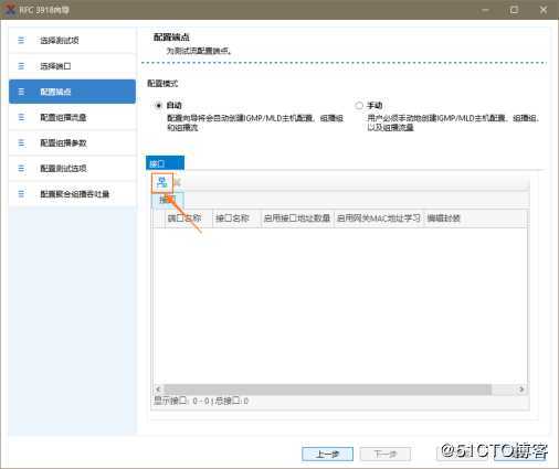 RFC3918聚合组播吞吐量测试——网络测试仪实操