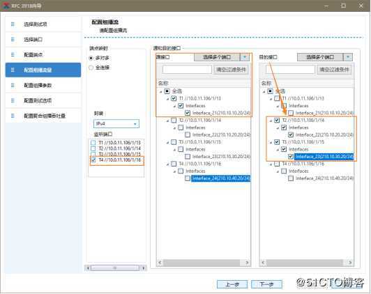 RFC3918聚合组播吞吐量测试——网络测试仪实操